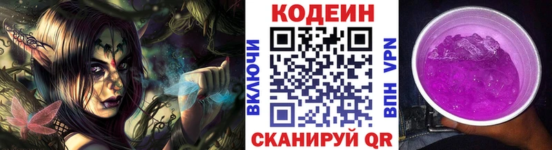 Codein Purple Drank МЕГА tor Грязи
